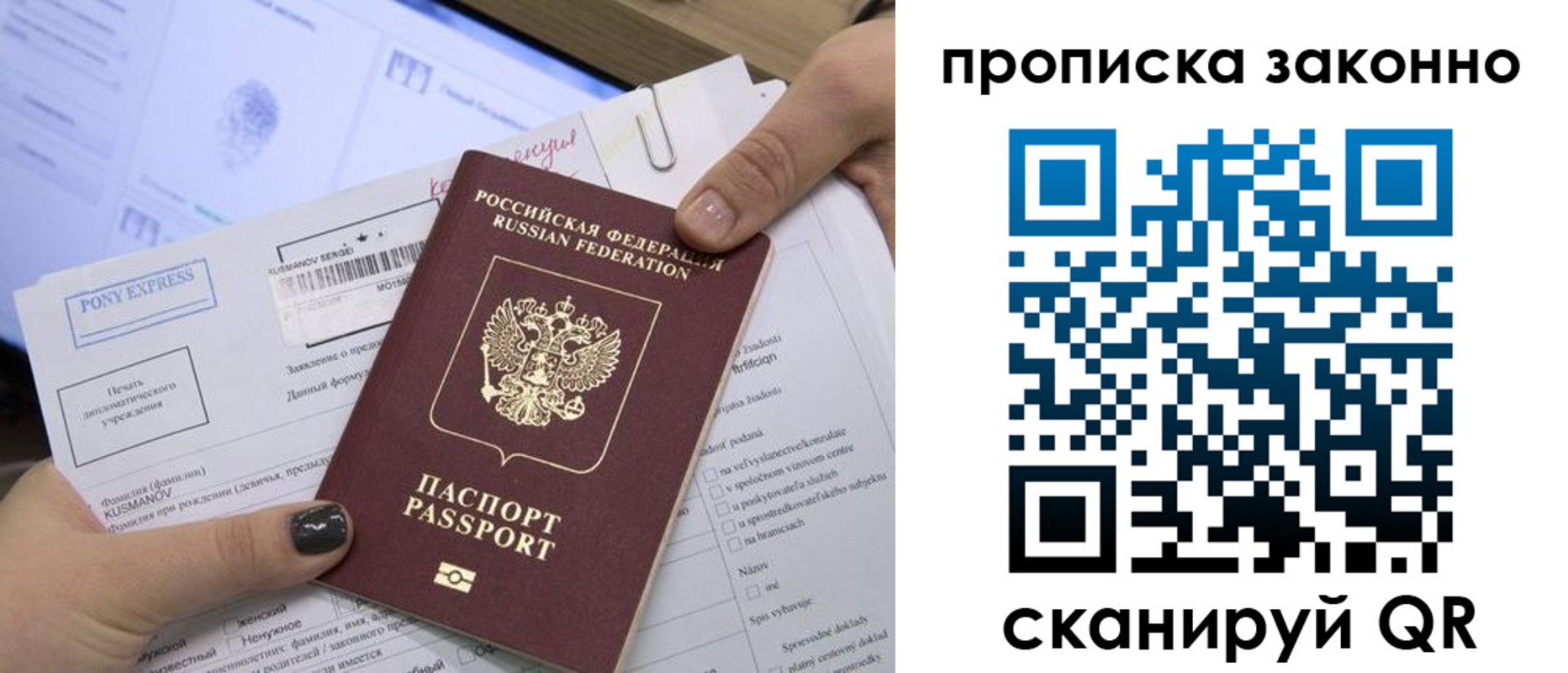 прописка для школы в Горняке