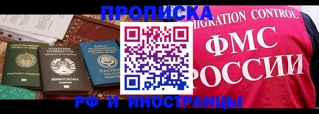 прописка законно в Горняке