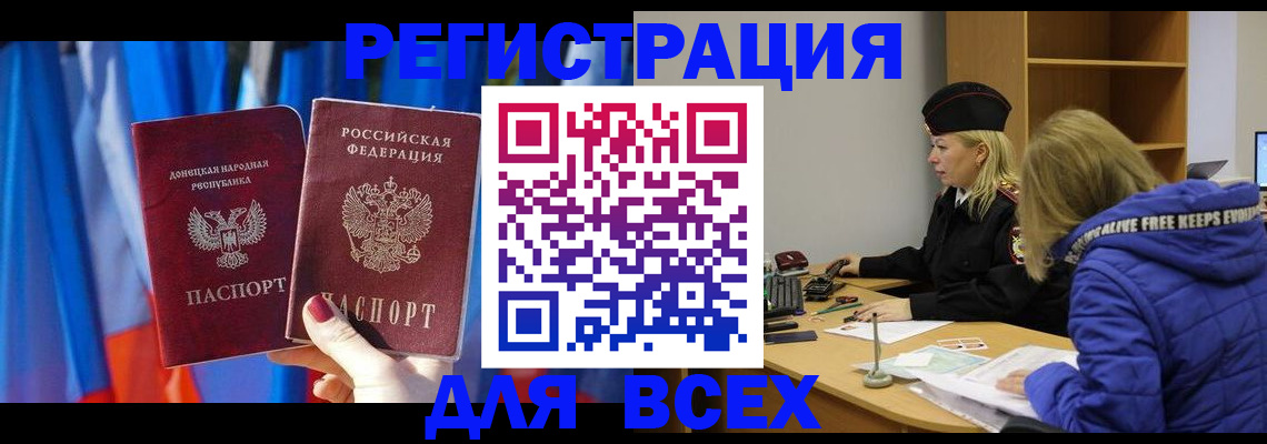 прописка регистрация в Горняке