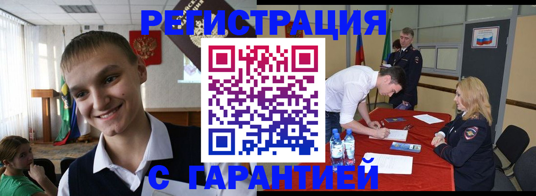 временная регистрация в Горняке