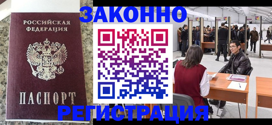 временная прописка в Горняке